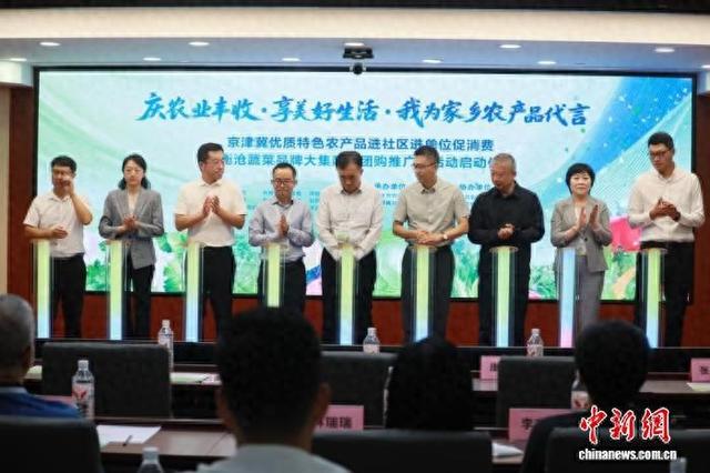 9月26日，“京津冀优质特色农产品进社区进单位促消费暨‘衡沧蔬菜’品牌大集网上团购推广季”启动仪式现场。 王喜庆 摄