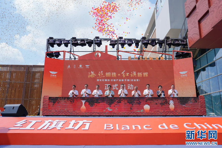 10月1日，德化红旗坊・文旅产业园开园（试运营）启动仪式举行。新华网 蒋巧玲 摄