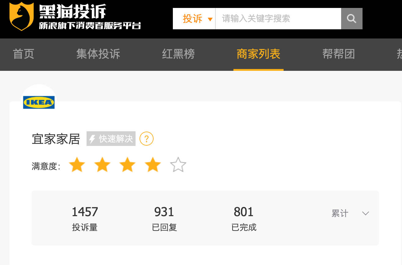 （图源：黑猫投诉）