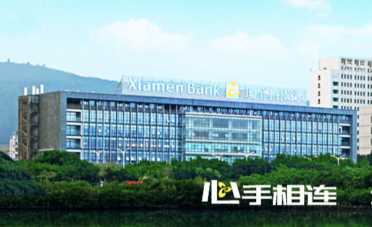 （图片来源：厦门银行官网截图）
