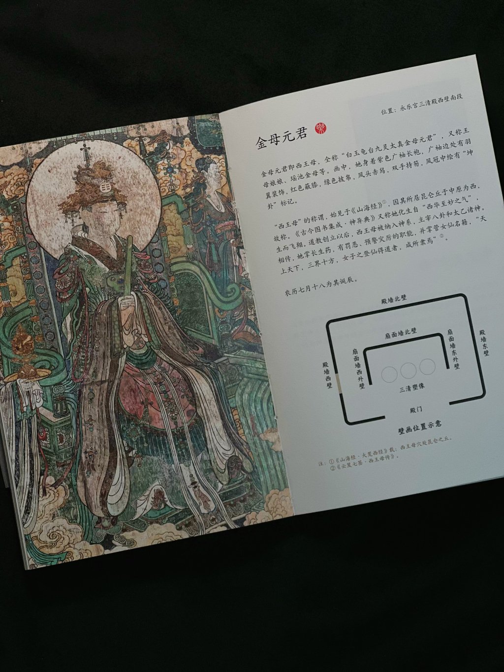 《永乐宫·神仙志》内页