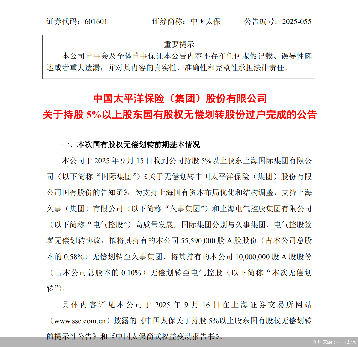 图片来源：中国太保